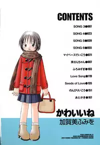 Kagami Fumio - kawaii ne