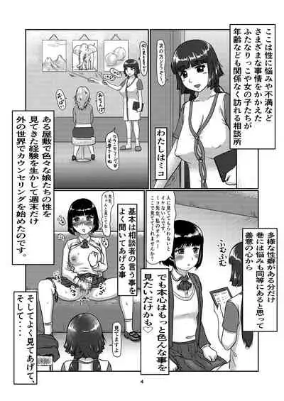 [Jero] Futa-Musume no Men-kuri [Digital]