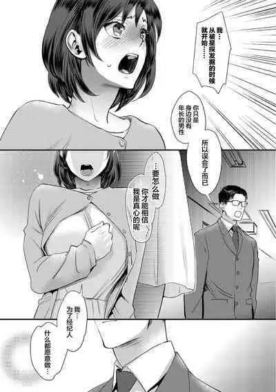 [Amatake Akewo] Muriyari!? Ikitte Pakora Night 1 [Chinese] [翻车汉化组]