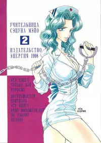 (SC) [ENERGYA (Russia no Dassouhei)] Setsuna Sensei 2 (Bishoujo Senshi Sailor Moon)