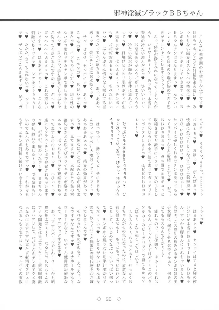 Jashin Inmetsu Black BB-chan