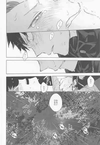 ummeinanteiranai jokan