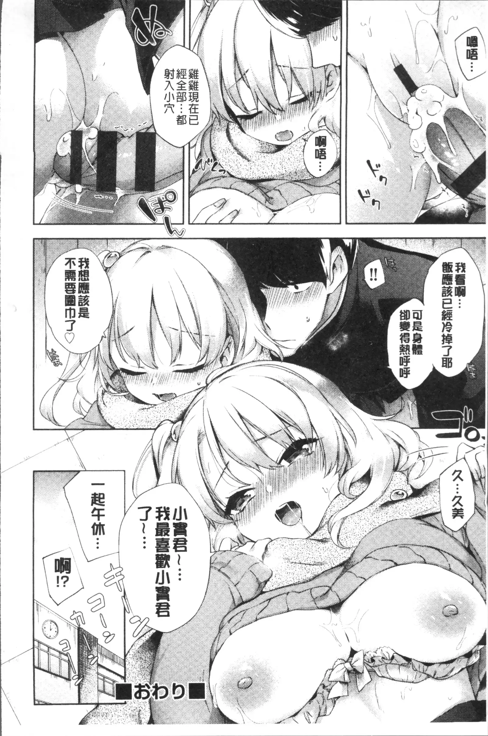 Oppai March | 柔嫩豐乳進行曲