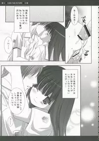(C70) [Kokikko (Sesena Yau)] Mirai ni Kiss o - Kiss the Future (KiMiKiSS)