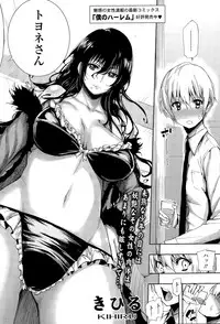 [Kihiru] Hakudaku no Sono Ch. 1-3