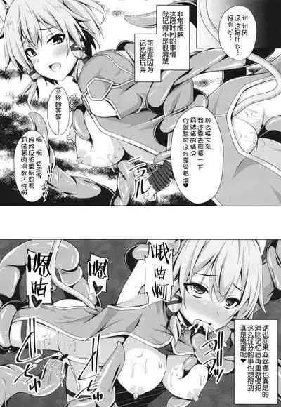 [Imitation Moon (Narumi Yuu)] Ochita Kanojo-tachi wa Mou Kaeranai... (Sword Art Online) [Chinese] [K·翼整合及部分汉化] [Digital]