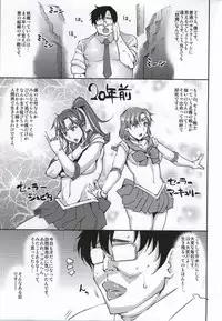 (C86) [Uruujima (Uruujima Call)] 20 Nengo no, Sailor Senshi wo Kakyuu Youma no Ore ga Netoru. (Bishoujo Senshi Sailor Moon)