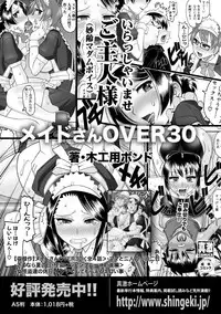 COMIC Shingeki 2018-10 [Digital]