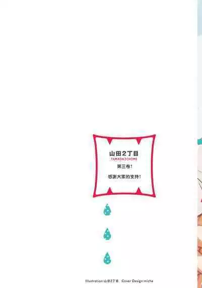 Tabetemo Oishiku Arimasen 2 | 尝起来一点都不好吃 2 Ch. 6-19