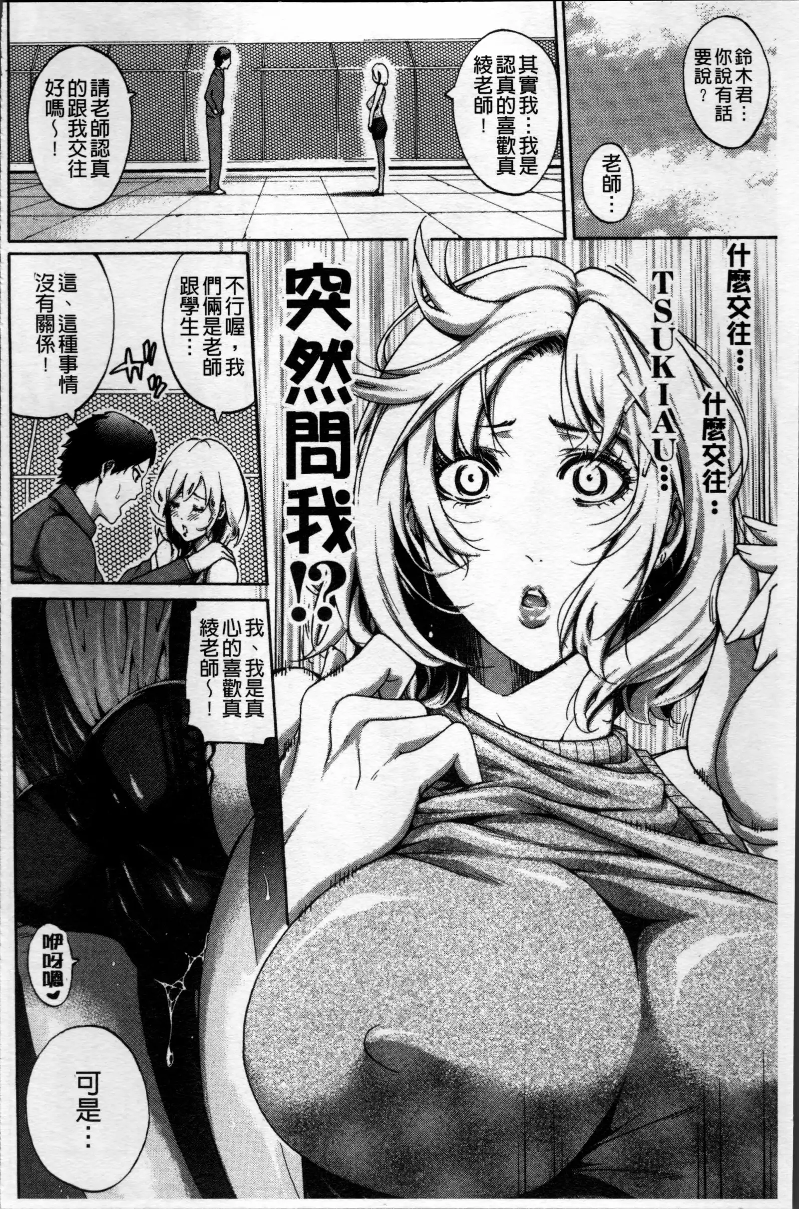 Hataraku Onna no Ureta Ase