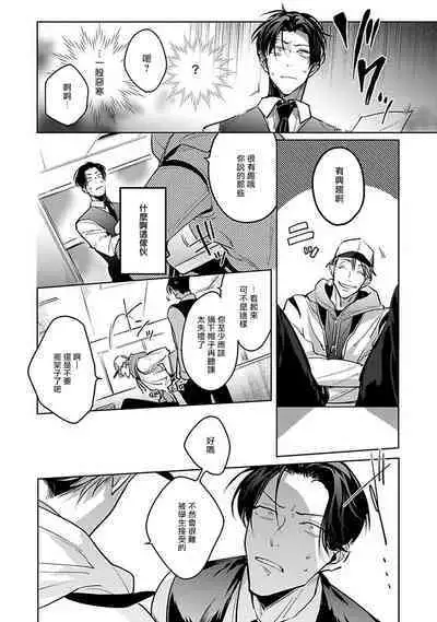 [Tonooka Mottasu] Ore no Seito wa Kawaikunai | 我的学生一点也不可爱 Ch. 1-3 [Chinese] [冒险者公会] [Digital]