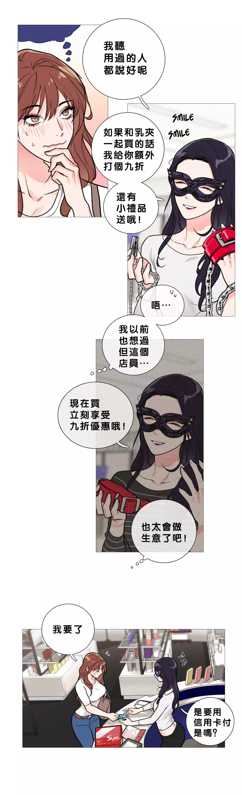 Sadistic Beauty | 虐美人 Ch.1-47