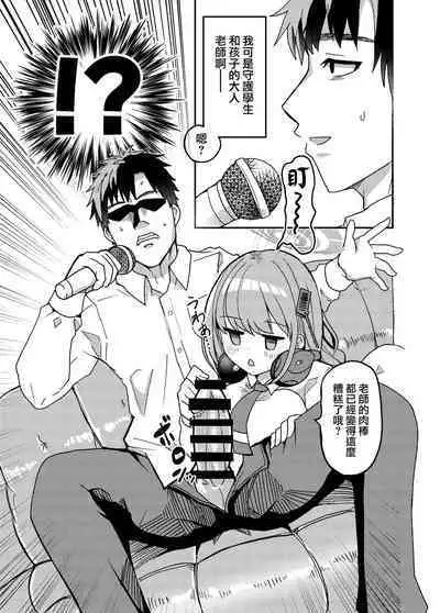 Oshiete? Sensei. | 告訴我吧 老师