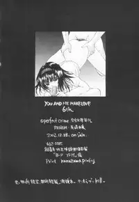 (C63) [PERFECT CRIME (REDRUM)] You and Me Make Love 6th
