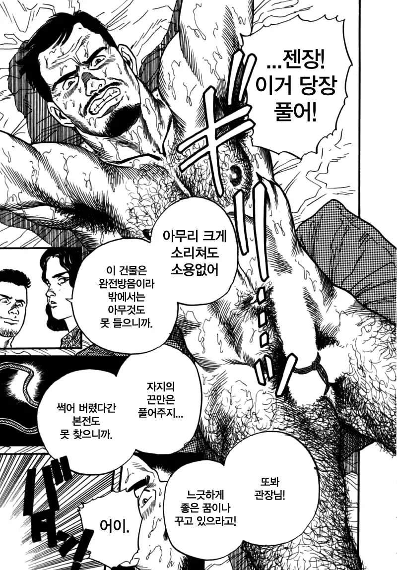 Kishimu Otoko | 삐걱대는 남자