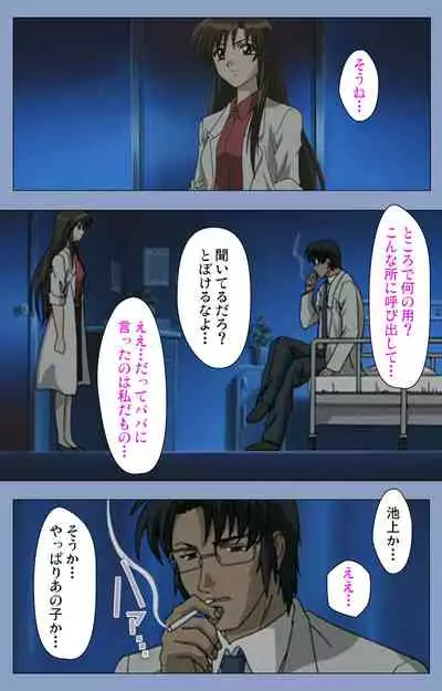 Ingoku Byoutou Kanzenban