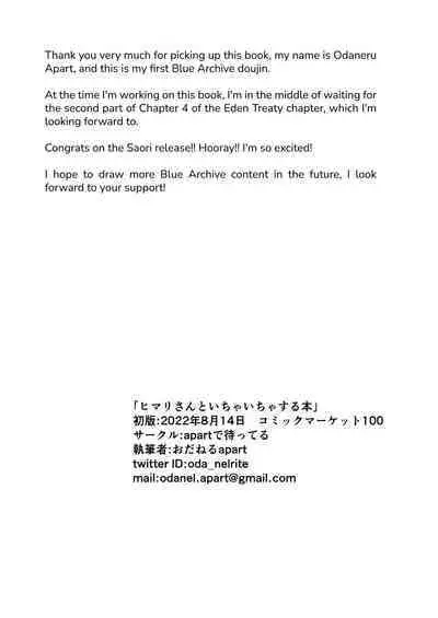 [apart de Matteru (Odaneru apart) Himari-san to Ichaicha Suru Hon | A Book About Making Out With Himari (Blue Archive) [English] [Black Grimoires] [Digital]