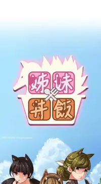 姐妹丼饭 Sister rice Chinese Rsiky