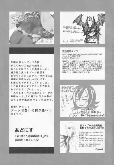 Boots de Murete Nani ga Warui!