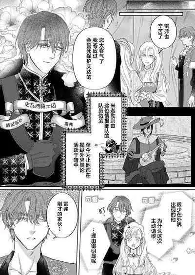 Ai ga Omoi Kishi Koushaku wa, Tsuihou Reijou no Subete o Ubaitsukushitai. | 骑士公爵爱意深重，想要索取放逐千金的一切。 1-17