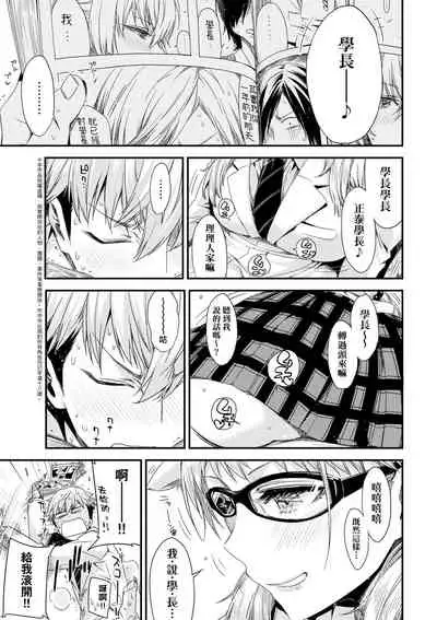 [ED] Tomodachi no Mama ja Iya dakara - I don't want to be friends | 不希望永遠只是朋友關係 [Chinese] [Digital]