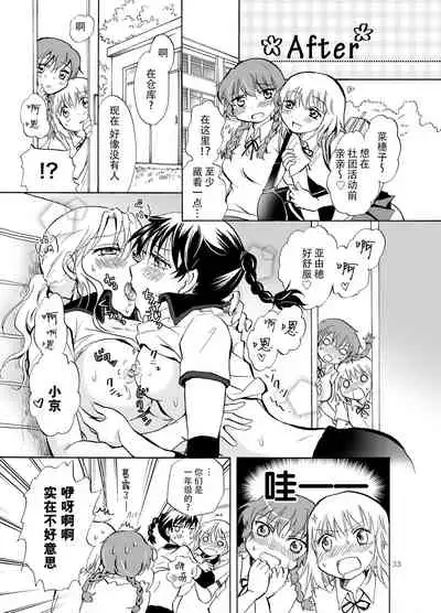 Mousou Bukatsu Shoujo