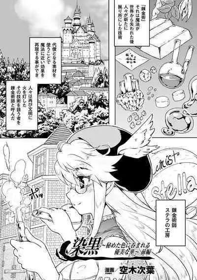 [Utsugi Tsuguha] Zenkoku ~Himeta Iro ni Nomareru Yuubi na Hana~ Zenpen (Heroine Pinch Vol. 14) [Digital]