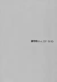 (COMIC1☆10) [Kaiyuu Kikaku (Suzui Narumi)] Chinjufu Hot Station (Kantai Collection -KanColle-) [Chinese] [yayue個人漢化]