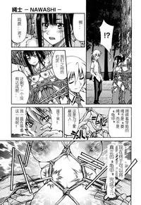 [Inoue Yoshihisa] Nawashi [Chinese] [y刀x漢化]