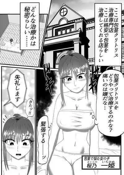 [Fuyu no Ice-ya] Houkei Clitoris Chiryou Senmonten -24-jikan Cli Seme Course-