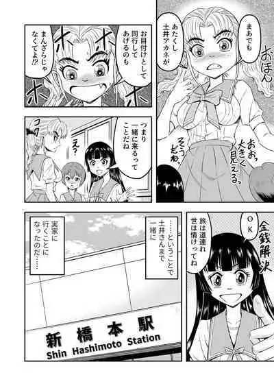 [Haracock no Manga Beya (Haracock)] Ore wa Kanojo ni Surikaerareta Rashii!? Sono 4