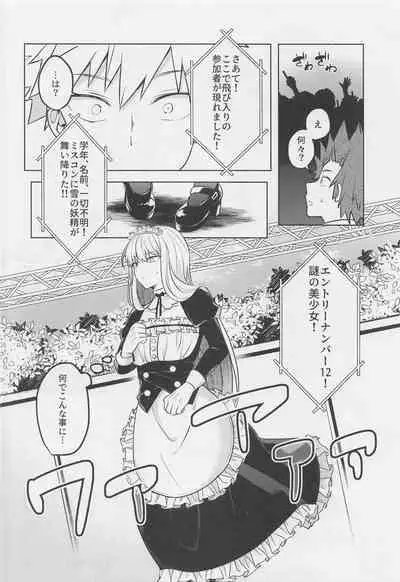 Uwasa no Koibito wa Maid-san