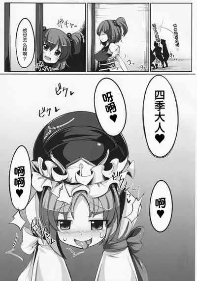 Zehikyokuchokuchou no Kimochi no Ii Ana