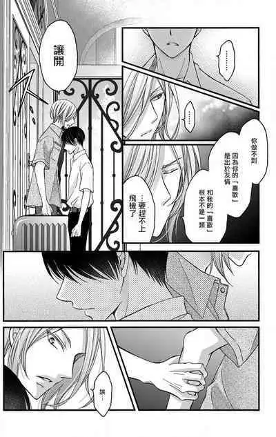 [Mitsuhashi Tomo] Choukyou Kaihatsu Seikatsu ~Kimi ga Ochiru Made Yamerarenai~ | 调教开发生活~不到你堕落为止决不罢休~ 1-7 [Chinese] [拾荒者汉化组] [Digital]