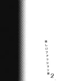 (SC49) [Hitsuji Ichiban Shibori (Hitsuji Hako)] Tanoshii Fashion-bu 2 (Heart Catch Precure!)