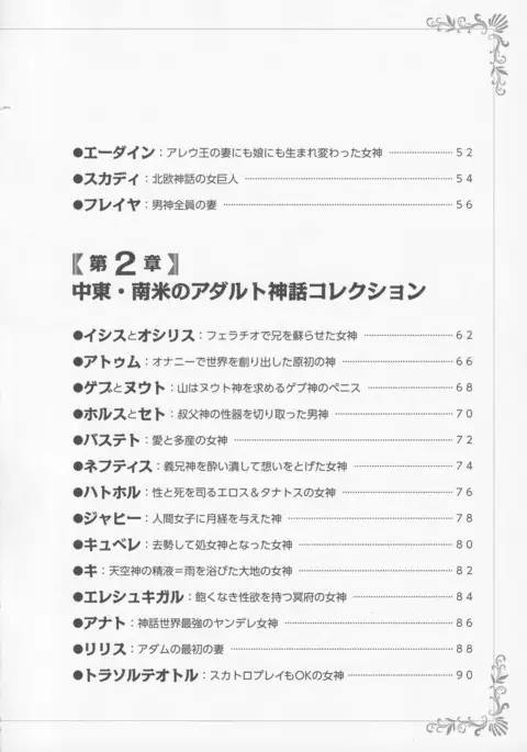 Erokami! Adult Shinwa Collection