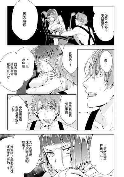 [Ashika Nozomu] Negative-chan to Positive-kun ~Joushi no Are o Sawatte Kaeriuchi!?~ | 消极小姐和乐观先生~触摸上司的那个并进行反击!?~ 1-5 + Extra [Chinese] [莉赛特汉化组]