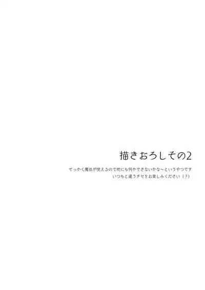 Boku no Risou no Isekai Seikatsu Soushuuhen 2