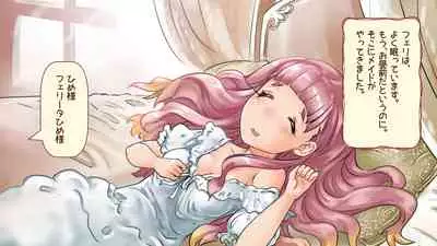 Futanari Hime Fairy no Karei naru Hibi Maid-san to Paizuri Hen