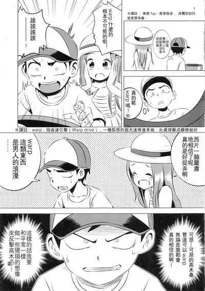 (C92) [Kakohimenoutuwa (Yuumazume)] Kyou mo Nishikata-kun wa Takagi-san ni Misukasareteru 4 (Karakai Jouzu no Takagi-san) [Chinese] [星幽漢化組]