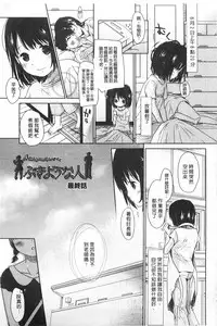 [Okada Kou] Sensei to, Watashi to. 1+2 [Chinese] [黑暗掃圖]