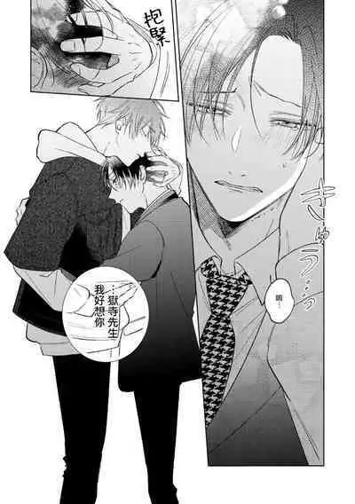 [Arata Licca] Oni Joushi Gokudera-san wa Abakaretai. | 魔鬼上司·狱寺先生想暴露 Ch. 7-12+加笔+13 [Chinese] [Digital]