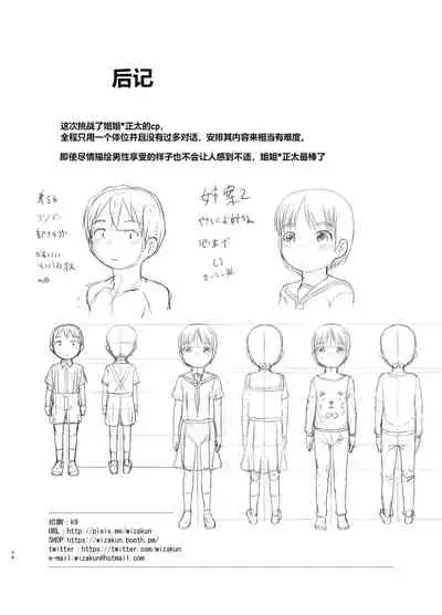 [Kuromahou Kenkyuujo (Nukaji)] Sei ni Kyoumi ga Detekita Otouto ni Jikan Teishi Appli o Ataete Mita [Chinese] [阿旭个人汉化] [Digital]