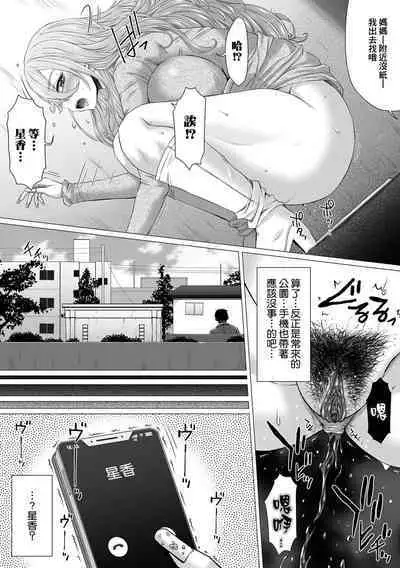 [Saotome Mondonosuke] Gokubuto Gal Mama vs Gokubuto Oji-san (Ougon no Sonata XXX Sono Juuroku) [Chinese] [臭鼬娘漢化組] [Decensored]