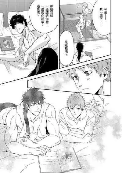 Shusendo Kishi ga Ore o Nakaseyou to Shiteimasu | 守財奴騎士對惹我哭感到樂在其中 Ch. 1-14