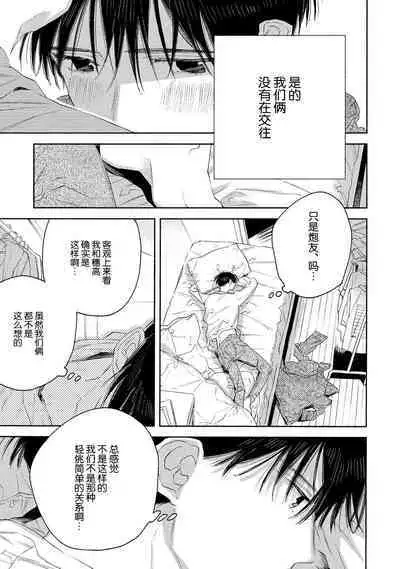 [Yoshida Yuuko]S-kun to M-kun｜S君与M君[Chinese] [看海汉化组] [Digital]