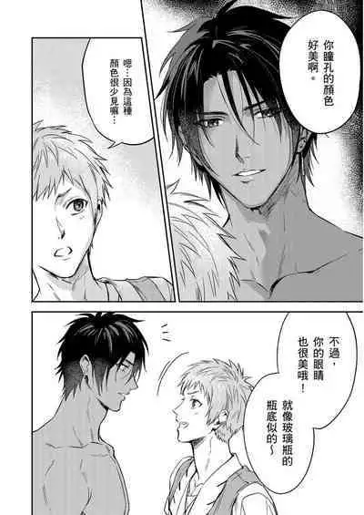 Shusendo Kishi ga Ore o Nakaseyou to Shiteimasu | 守財奴騎士對惹我哭感到樂在其中 Ch. 1-11