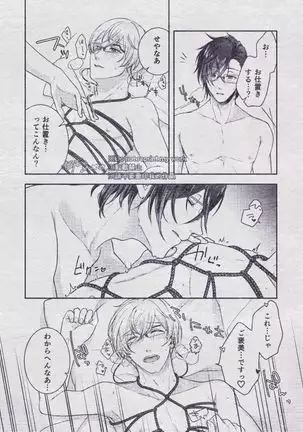 Sono Himitsu wo, Oshiete Yo. Please Telll Me Your Secret