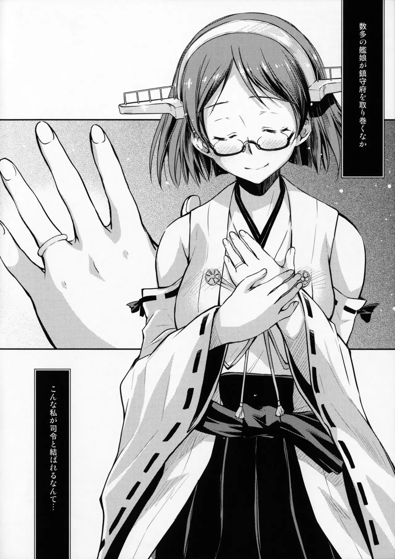 Kirishima San To Shinkon Seikatsu　Teitoku Manual After