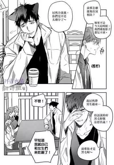 巴夫洛夫的大貓貓 01-14 [丹青齊備漢化組] [完結]